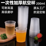 Disposable Cup Thickened Aviation Cup Hard Cup Frosted Plastic Cup Space Cup High-end Water Cup200ml