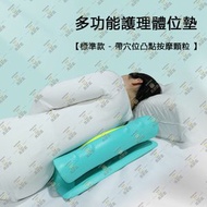 尚野家 - 多功能護理體位墊【標準款|EVA材質|帶穴位凸點按摩顆粒】臥床護理翻身枕 透氣防褥瘡體位墊 翻身輔助器 長者孕婦側身枕 腿部腰部靠墊 臥床老人輔助翻身墊 床邊靠枕 - HG4723-01
