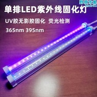 LED紫光燈條紫外線UV無影膠固化燈管T5防偽驗鈔壁畫螢光效果展示