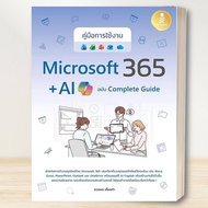 Books Microsoft 365+ AI Copilot Complete Guide/Duangphon Keengkham/Infopress/BK03