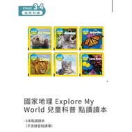 kidsread 點讀筆適用，國家地理 Explore My World 兒童科普點讀版 第一集