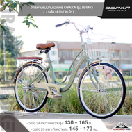 จักรยานวินเทจ สไตล์ญี่ปุ่น จักรยานแม่บ้าน 24 นิ้ว OSAKA RHINO (วงล้อ 24 นิ้ว,วงล้ออลูมีเนียม,สำหรับคนที่สูง 130 - 165 ซม.)