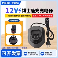 Suitable for Dr. Bosch Rechargeable Drill 1080-2-LI/BS10.8 V12V Lithium Universal Charger Charger