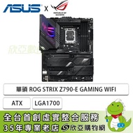 華碩 ROG STRIX Z790-E GAMING WIFI(ATX/1H1P/Intel 2.5Gb/Wi-Fi 6E+BT 5.3/註冊五年保)