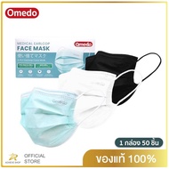 Achieve shop หน้ากากอนามัย Omedo (โอเมโดะ) เกรดทางการแพทย์ Medical mask กล่อง 50ชิ้น นุ่ม กรองไวรัส 99% ยอดนิยม **จุดเด่น: สายคล้องหูสีเขียว ชนิดนุ่มพิเศษ ใส่สบาย กระชับเข้ารูปใบหน้า ไม่ก่อให้เกิดผดผื่น หรือสิว**