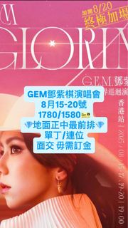 GEM鄧紫棋演唱會