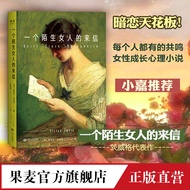 Guomai Official Flagship Store A Woman's Letter Zwig Foreign Literature Western Proficient Female Ps