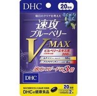 DHC 快速藍莓 V-MAX 20 天 40 粒