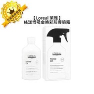 💫現貨💫Loreal 萊雅 絲漾博吸金喚彩前導噴霧 500ml 染髮 護髮 噴霧 結構式 結構護 沙龍 巴黎萊雅