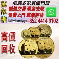 2011 中國熊貓 .999 金幣 5枚裝 金幣 銀幣 十二生肖金幣、楓葉金幣等等以及各種外國金幣，龍洋·船洋·站洋· 鷹洋 ·雙毫 ·四川銀幣 ·四川盧比· 貴州銀幣 ·黎元洪開國紀念幣·袁大頭 ·