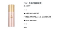 ＊喬翎館＊NB-1 修護舒敏精華露/化妝水　95ml(NBlife自然美)