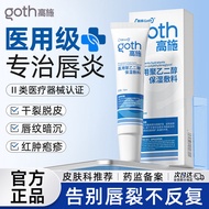 High-spread medical cheilitis gel lipstick moisturizing and repair cleavage of lips medical angular高