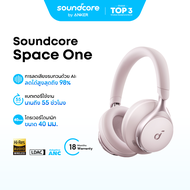 Soundcore Space One S1 headphone bluetooth หูฟังบลูทูธไร้สาย หูฟังตัดเสียงรบกวน หูฟังไร้สาย LDAC Hi-