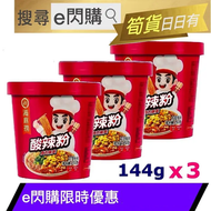 杯麵 酸辣雜錦粉 (144g❎3 紅色) #雜錦酸辣粉 海底撈酸辣粉 海底撈 酸辣粉 即食粉絲 酸辣雜錦杯麵 酸辣什錦粉 平行進口 #最佳期限 2026-10-3