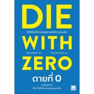 Die WITH ZERO Book Dead At 0