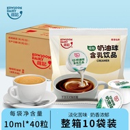 KOWLOON DAIRY | ครีมเทียมสำหรับกาแฟ 10 มล. 40 ชิ้น