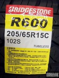 【鋁圈輪胎商城】全新 BRIDGESTONE 普利司通 BS R600 205/65-15 載重用胎~T4~海力士