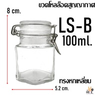 ขวดแก้ว ขวดล็อคสูญญากาศ ขวดแก้ว มีฝาปิดพร้อมตัวล็อค ขนาด 100ml. ขวดสูญญากาศ ขวดหมัก โหลดอง พร้อมส่ง โหล