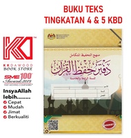 [KKD] Buku Teks Tingkatan 4-5 Daftar Hifz Al-Quran