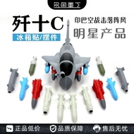 J-Tenc Egg Machine Version Q Version Magnetic Refrigerator Sticker Simulation Military Airplane Mode