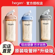 Hegen ถ้วยหลอดดูดน้ำถ้วยน้ำของแท้นำเข้าจากสิงคโปร์ hegen เส้นผ่าศูนย์กลางกว้างของทารก ppsu ดื่มขวดนม330ml