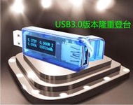 行動電源檢測儀 QC2.0 OLED USB 3.0 電壓電流表 功率 容量 電壓電流表過壓過流保護儀手機充電保護器