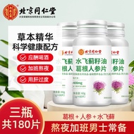北京同仁堂 内廷上用 水飞蓟籽油葛根人参片 60片*3瓶