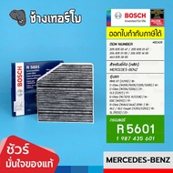 BOSCH R5601 BZ405 BENZ C-Class(205 206) CLS(C257) E-Class(213 238) G-Class(463/464) GLC(253) (R232) 