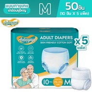 Aoduoyaya  50 ชิ้น แพมเพิสผู้ใหญ่แบบกางเกง กางเกงซึมซับสบาย พร้อมส่ง M/L/XL