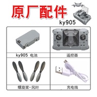 Micro Remote Control Airplane Fan Blade Wing Protective Frame Protective Cover Battery KY905 Drone P
