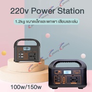 【100w/150w】1-3 วัน🚚220V 100W Power Station แบบพกพากลางแจ้ง Powerbank Solar Charger เครื่องกำเนิดไฟฟ้