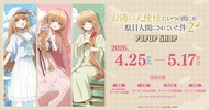 代購 鄰家天使2 pop up 周邊商品