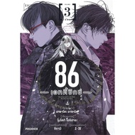 Book 86-Eighty Six-Volume 3 (Mg)