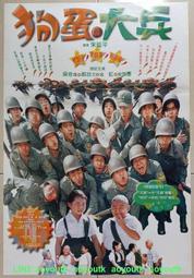 💖懷舊電影 DVD 1996 狗蛋大兵  吳奇隆 吳宗憲 翁虹 郝劭文