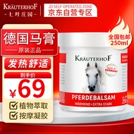 Krauterhof德国七叶庄园原装进口马膏马油膏马栗乐按摩凝胶按摩膏小飞250mL
