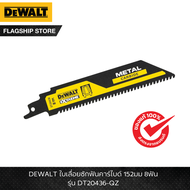 DEWALT รุ่น DT20436-QZ ใบเลื่อยชักฟันคาร์ไบด์ 152มม 8ฟัน