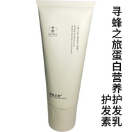[9.9] Journey to Find Bees Honey Protein Nutrition Conditioner Moisturizing Moisturizing Conditioner