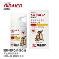 【50g】比拜耳 BIBAIER 寵物輔酶 Q10 護心油 CoQ10 貓狗心臟健康營養補充 腎臟無負擔