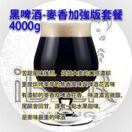 黑啤酒英式,Stout,黑啤酒套餐,黑麥汁,啤酒王 4KG M36酵母 自釀啤酒原料器材教學
