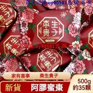 滿299發貨//喜糖棗生貴子 阿膠棗無核蜜棗 高檔喜事婚禮金絲獨立小包 囍糖 /喜字果糖軟糖 結婚宴喜糖 友賓 訂婚囍