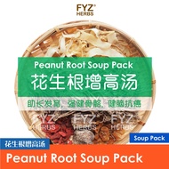 FYZ Herbs Peanut Root Soup Pack 花生根增高汤