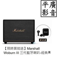 平廣 送耳機公司貨 Marshall Woburn III 經典黑色 藍芽喇叭 黑色 喇叭 三代 另售FENDER
