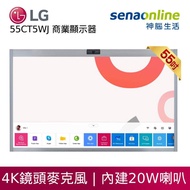 LG 視訊通話觸控繪畫顯示屏 多合一電子白板 55CT5WJ-B One:Quick Works