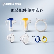 鱼跃(YUWELL) 压缩空气式雾化器403系列配件（2面罩+2药杯+1雾化管）