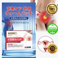 10 Japanese Miyakan Herbal Patches, Warms the Uterus, Eliminates Menstrual Pain, Colds the Back... C
