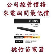 SONY 索尼  HT-S2000  3.1(.2)聲道單件式揚聲器 電詢0932101880