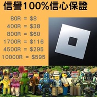 Robux代充 正規✅代付❤️買多平多📦