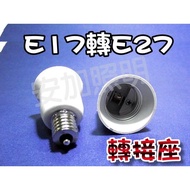 Guangzhan E7A69 E17 To E27 Lamp Holder Suitable For Warning Light E27 Cannon E17 E27 Power Saving Bu