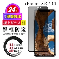 [24h Taiwan Ready Stock Fast Shipping] IPhone XR 11 Protective Film Japan AGC Full Coverage Glass Bl