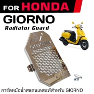 Giorno Radiator Guard Honda Giorno125